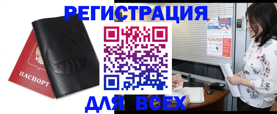 прописка для военкомата в Тырныаузе