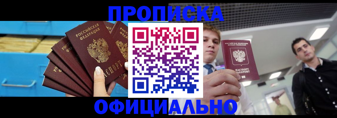 прописка для работы в Тырныаузе